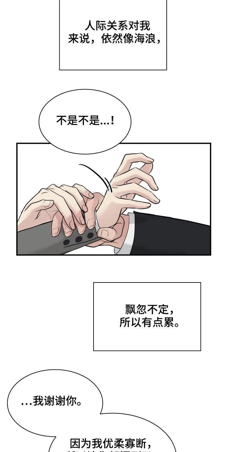 职场重组漫画漫画,第97章：归宿19图