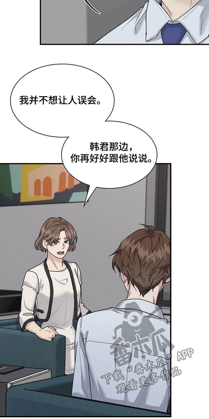 职场重逢小说漫画,第85章：自私19图