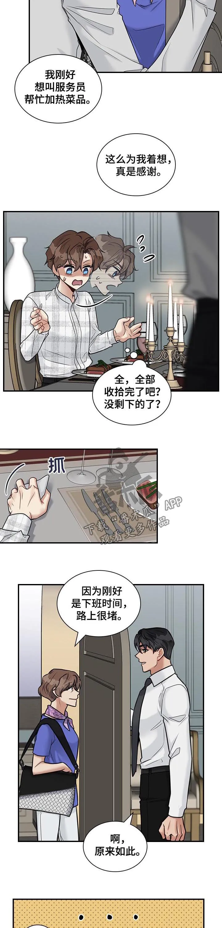 一个关于职场的漫画漫画,第39章：亲儿子2图