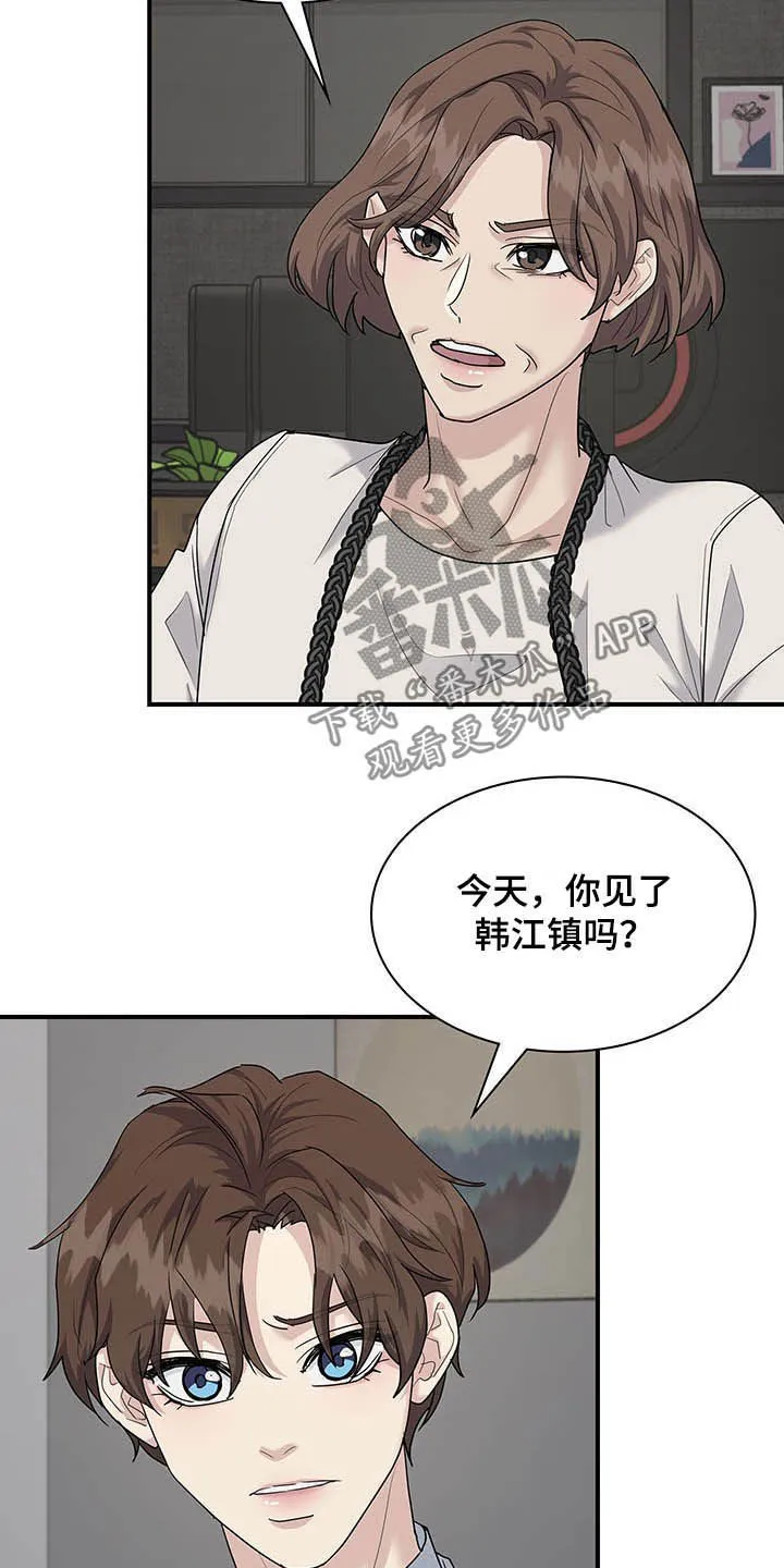 职场重逢小说漫画,第85章：自私13图