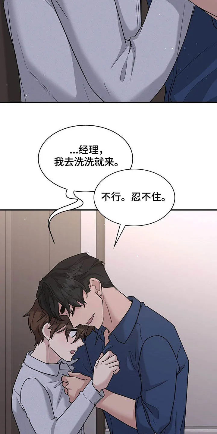 职场重逢小说漫画,第90章：是你忍不住6图