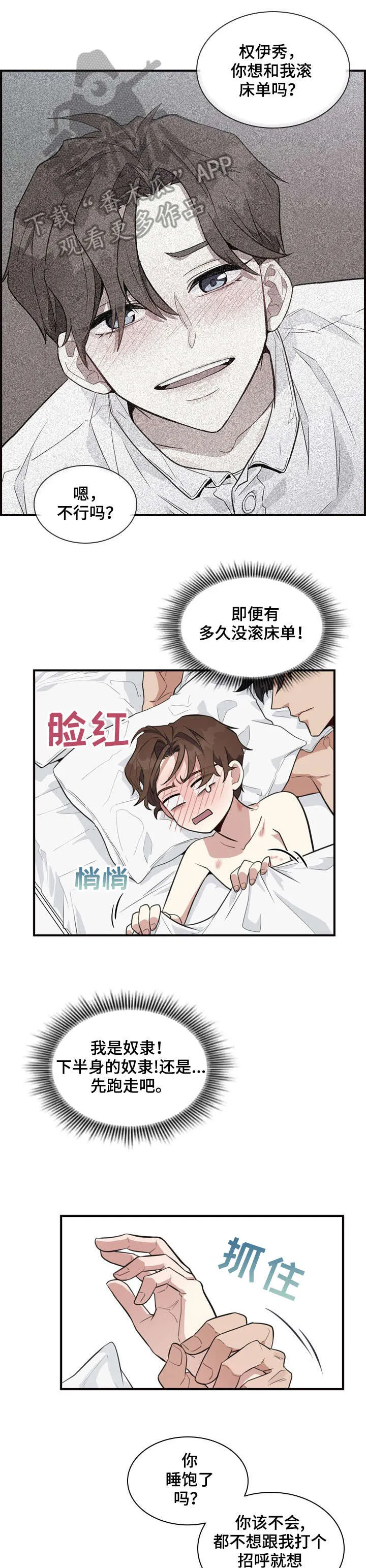 一个关于职场的漫画漫画,第4章：小心5图