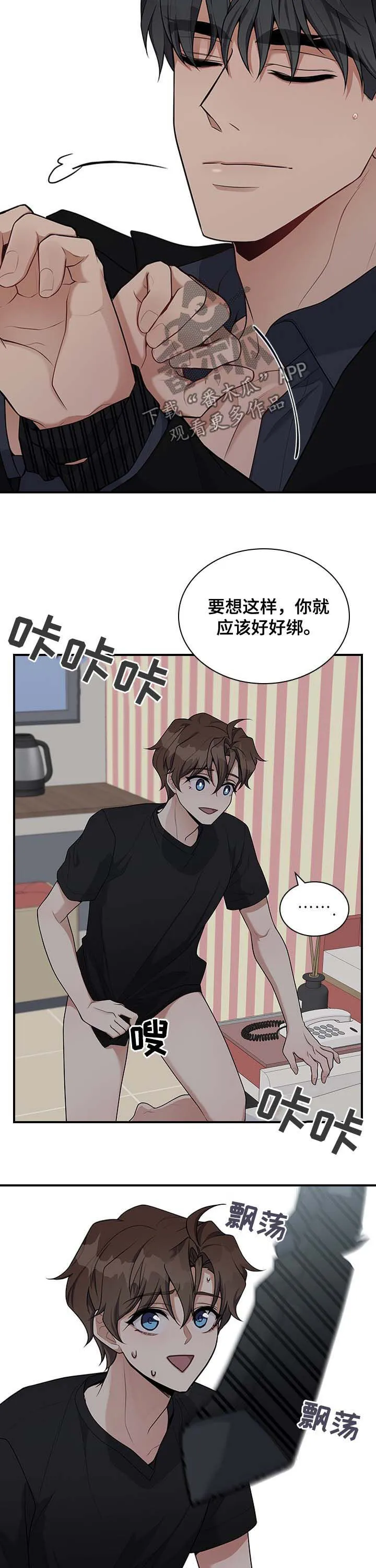 一个关于职场的漫画漫画,第33章：我行我素13图