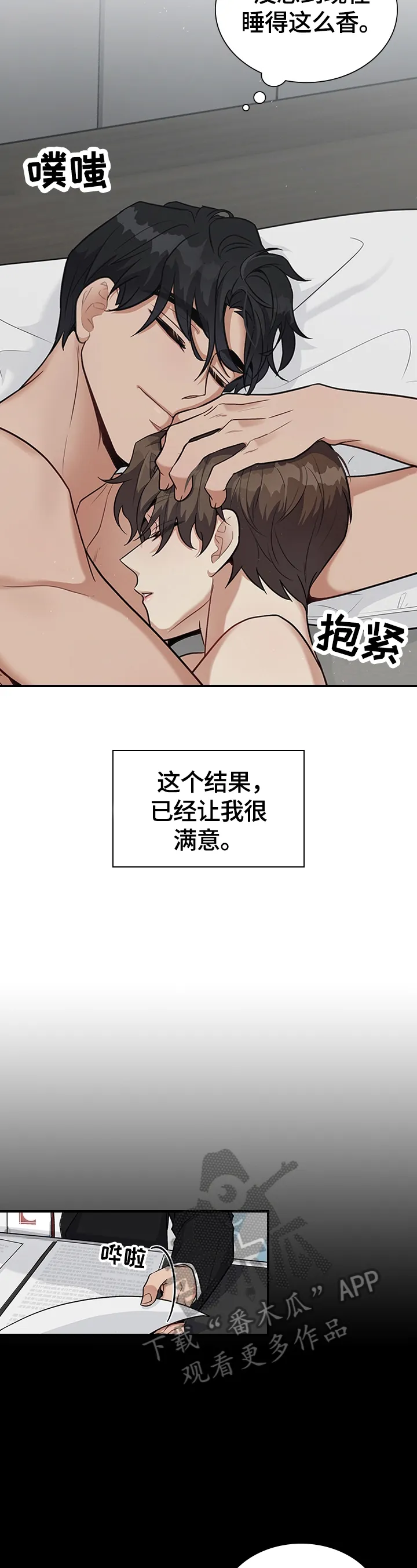 职场重逢小说漫画,第28章：惩罚2图