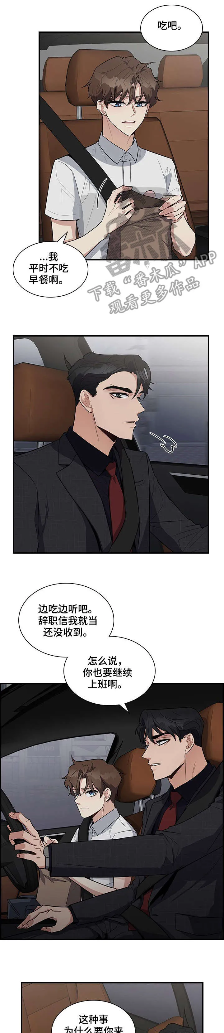 职场重逢小说漫画,第10章：电梯1图