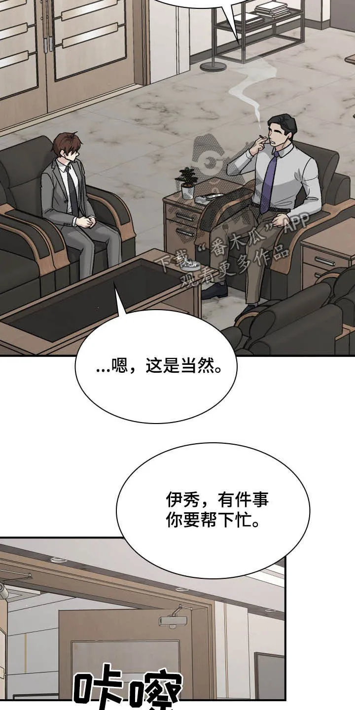 一个关于职场的漫画漫画,第95章：帮忙12图