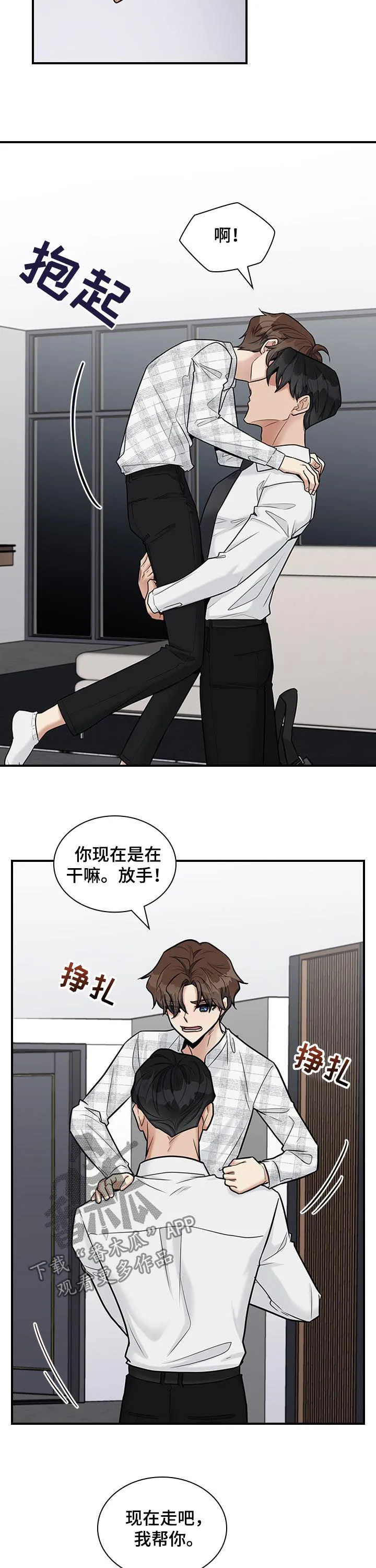 职场漫画作品集漫画,第40章：很倔8图