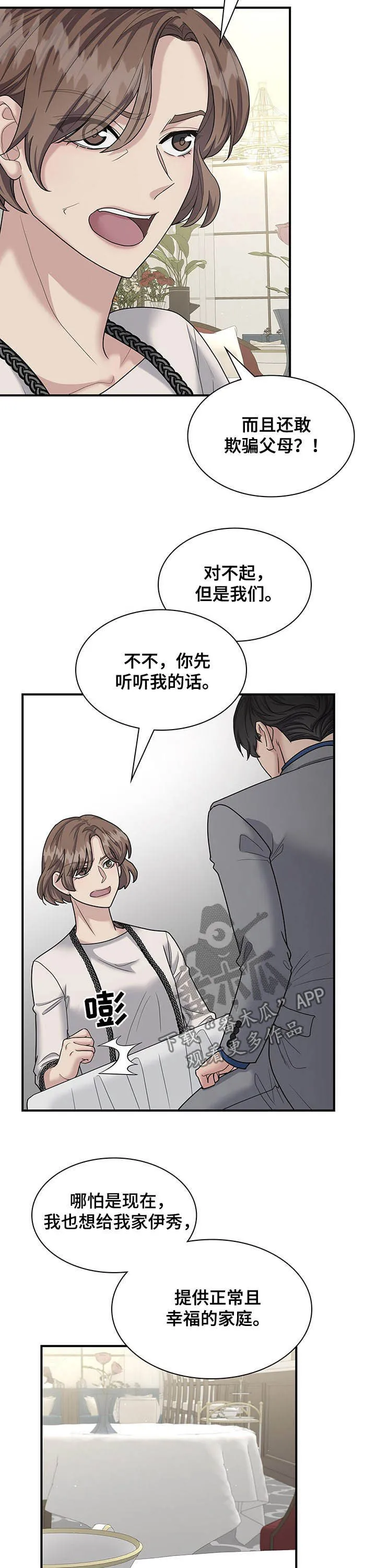 职场重逢小说漫画,第80章：这叫背叛4图