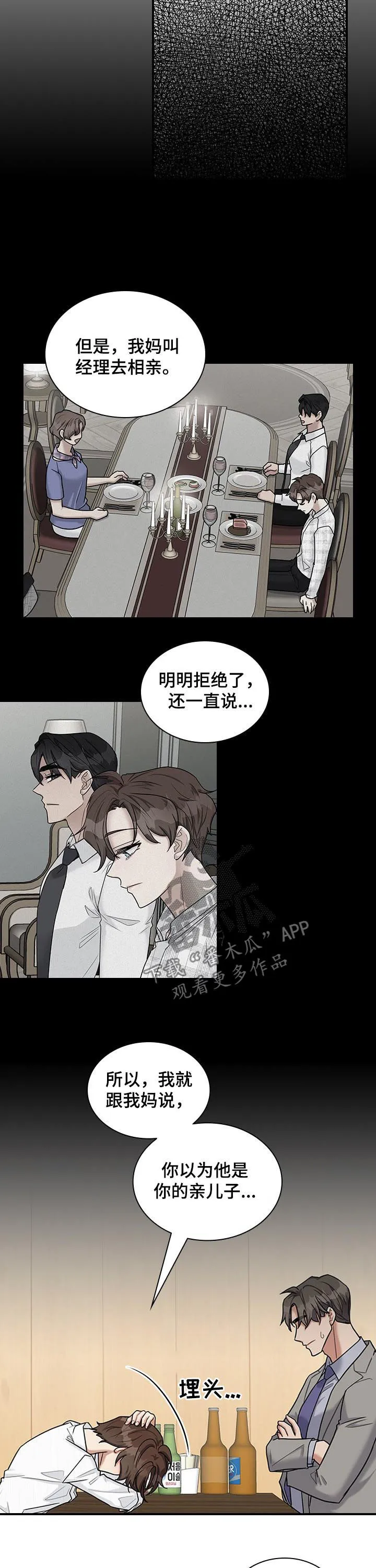 职场重逢小说漫画,第43章：什么把柄7图