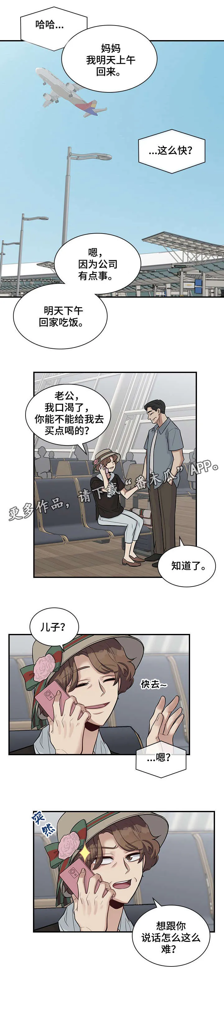 职场漫画作品集漫画,第17章：衣服4图