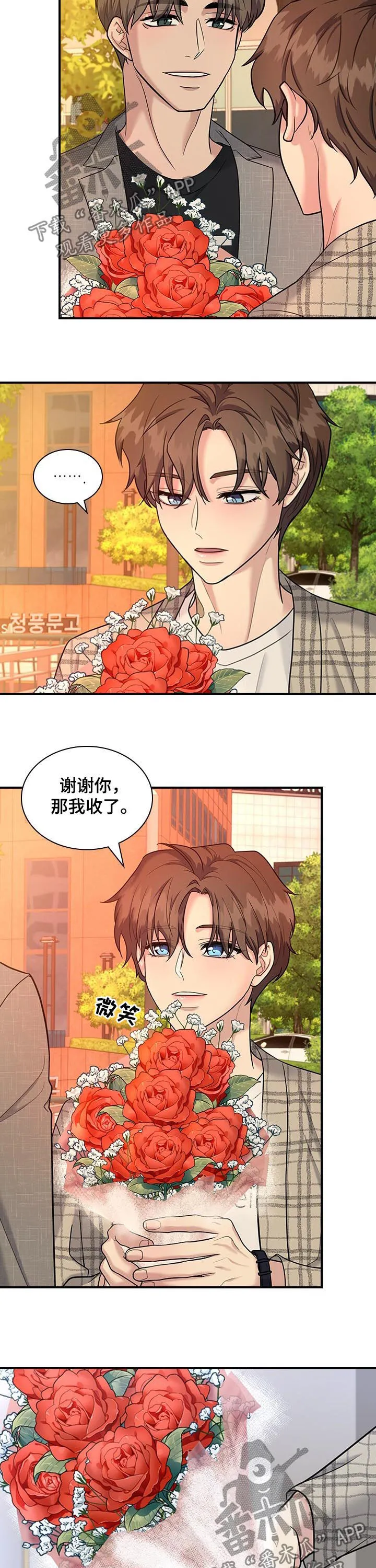 职场重逢小说漫画,第51章：试探2图