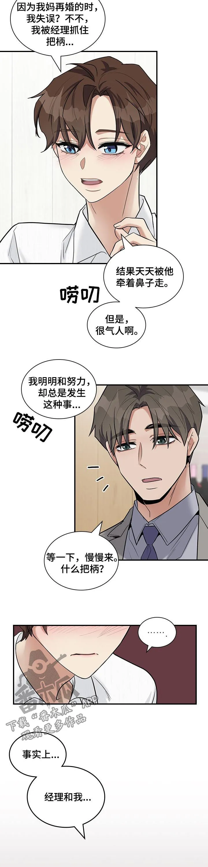 职场重逢小说漫画,第43章：什么把柄10图