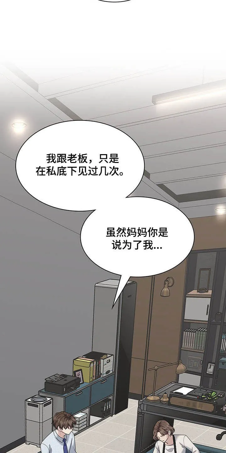 职场重逢小说漫画,第85章：自私25图