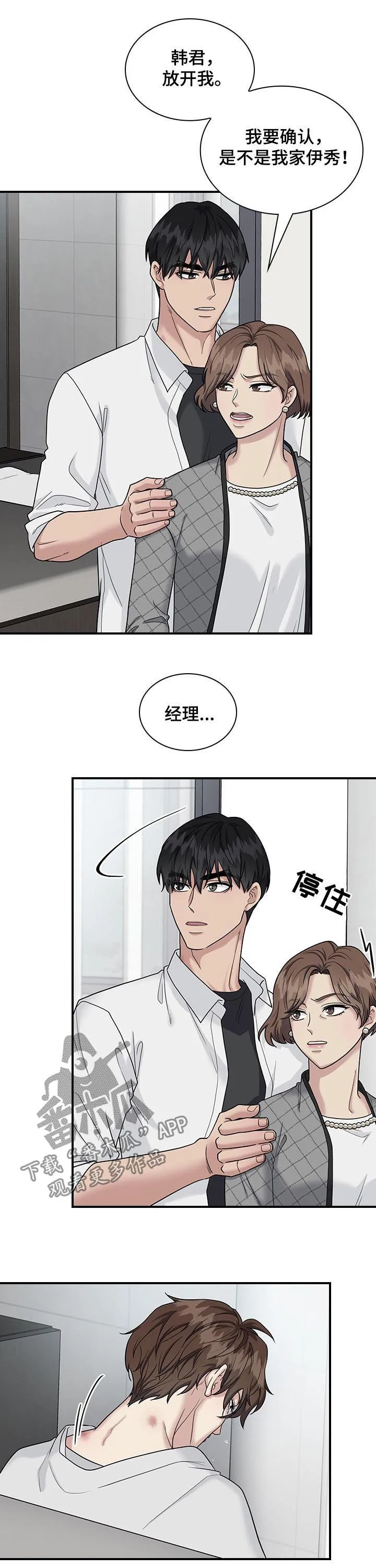 职场漫画作品集漫画,第59章： 坦白7图