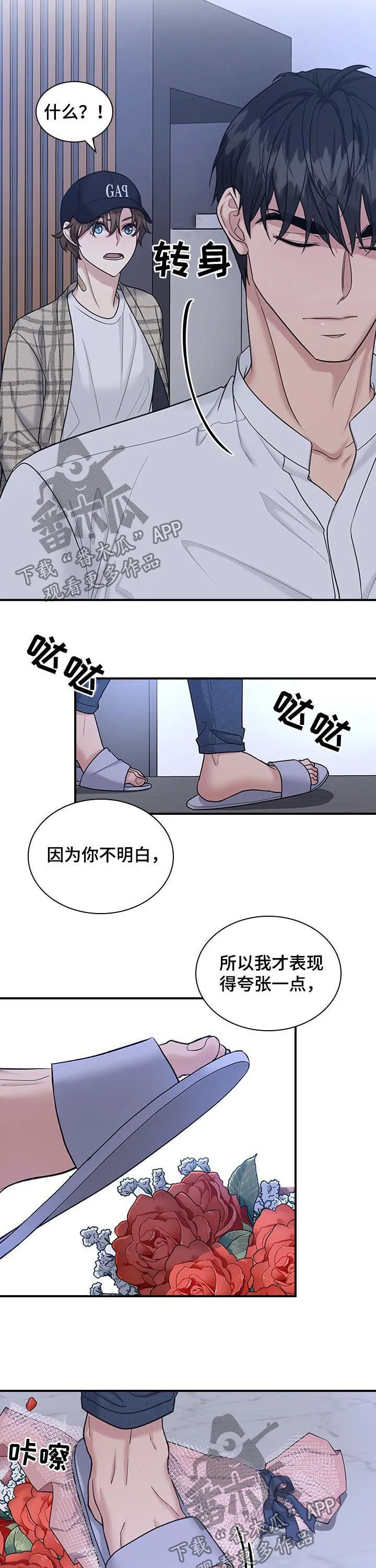 职场漫画作品集漫画,第52章：不就是为了这个6图