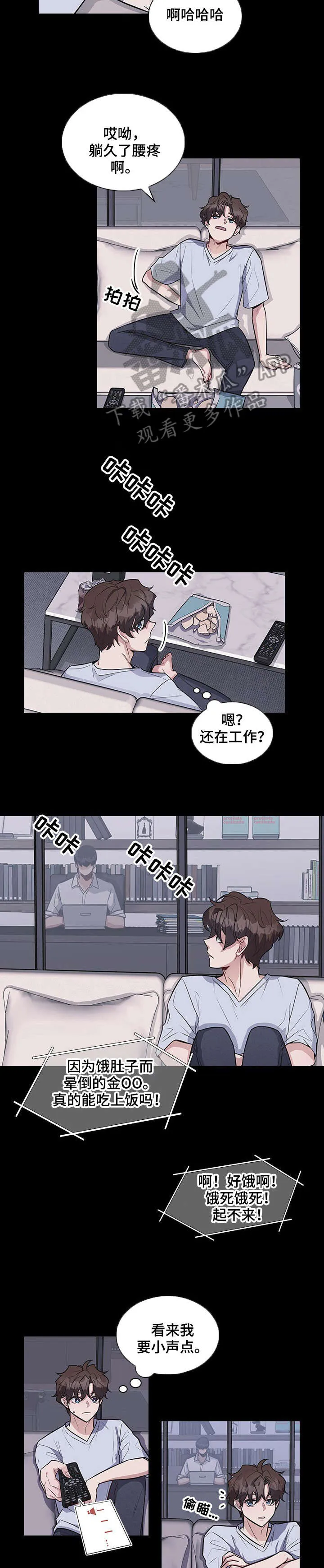 职场漫画作品集漫画,第14章：好奇6图