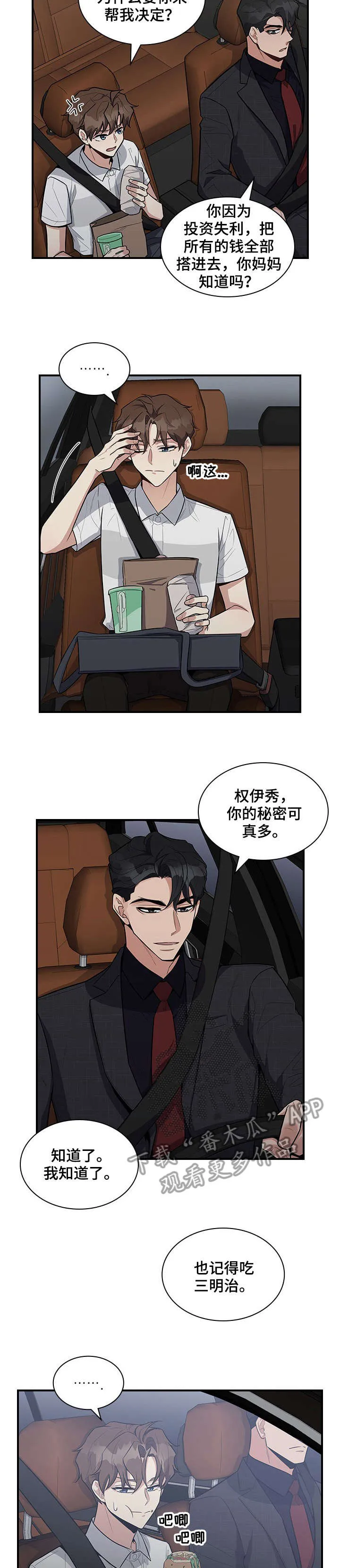 职场重逢小说漫画,第10章：电梯2图