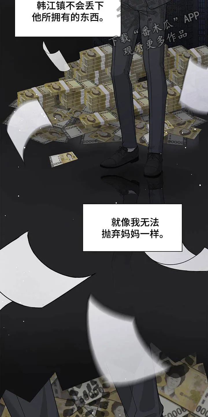 职场重组漫画漫画,第87章：放弃一切26图