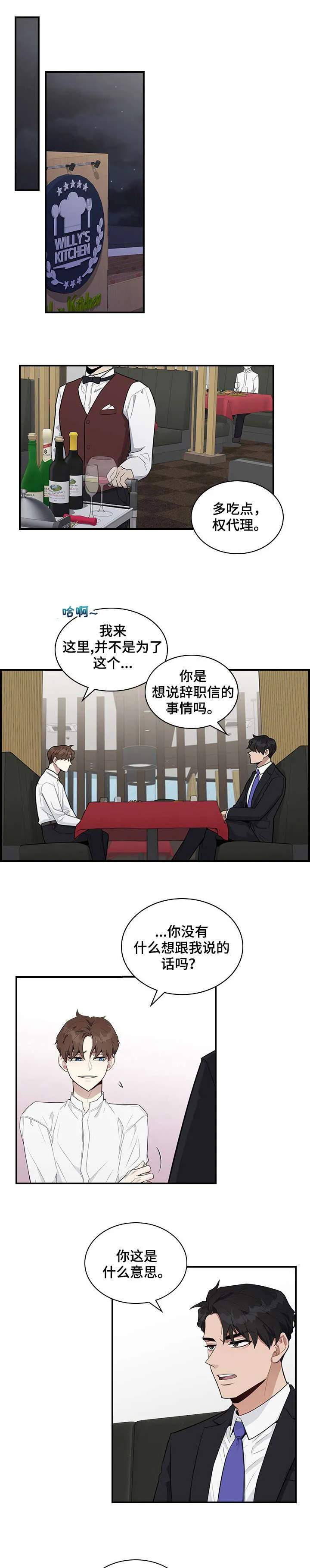 职场漫画作品集漫画,第2章：传闻6图