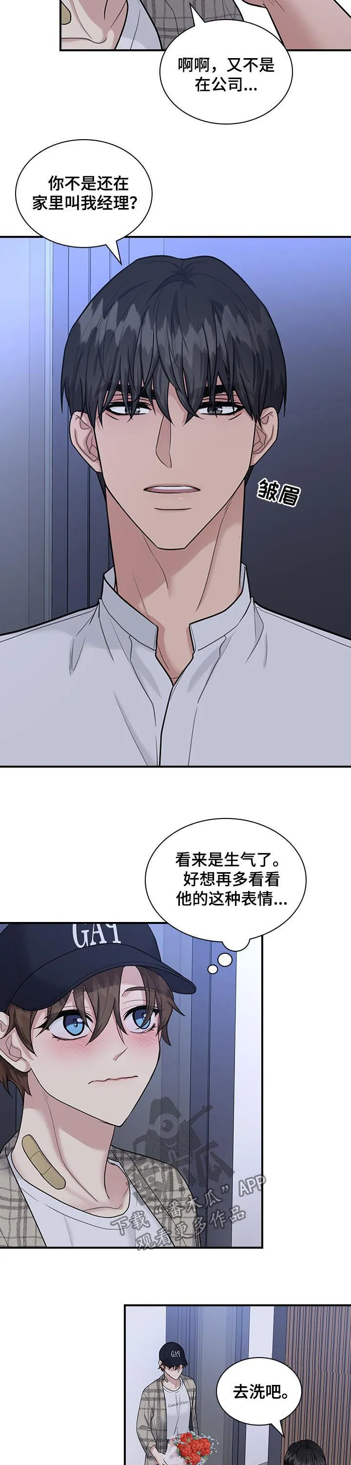 职场重逢小说漫画,第51章：试探9图