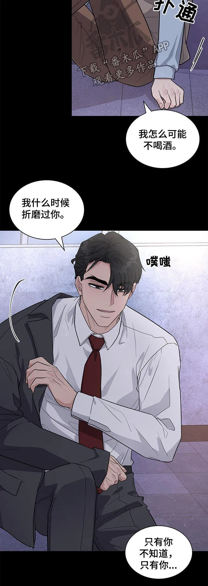 职场漫画作品集漫画,第68章：哭诉6图