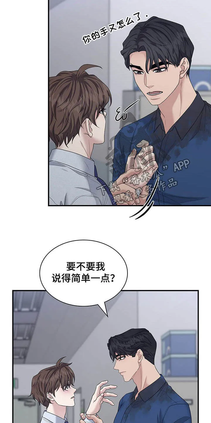 职场漫画作品集漫画,第83章：只想你自己23图