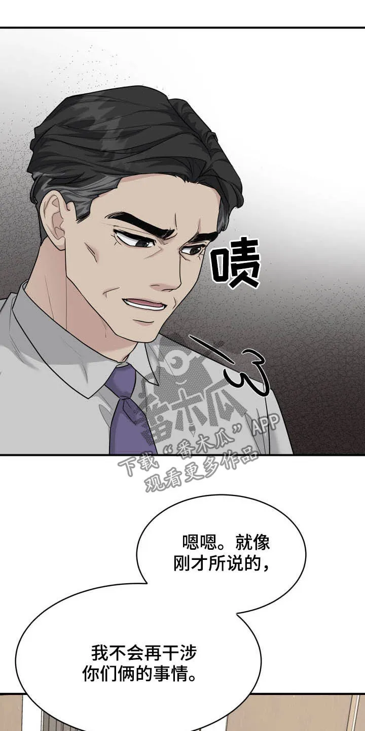 一个关于职场的漫画漫画,第95章：帮忙22图