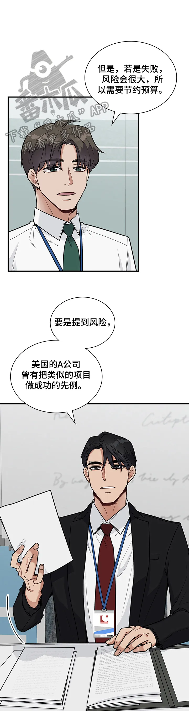 一个关于职场的漫画漫画,第26章：要求13图