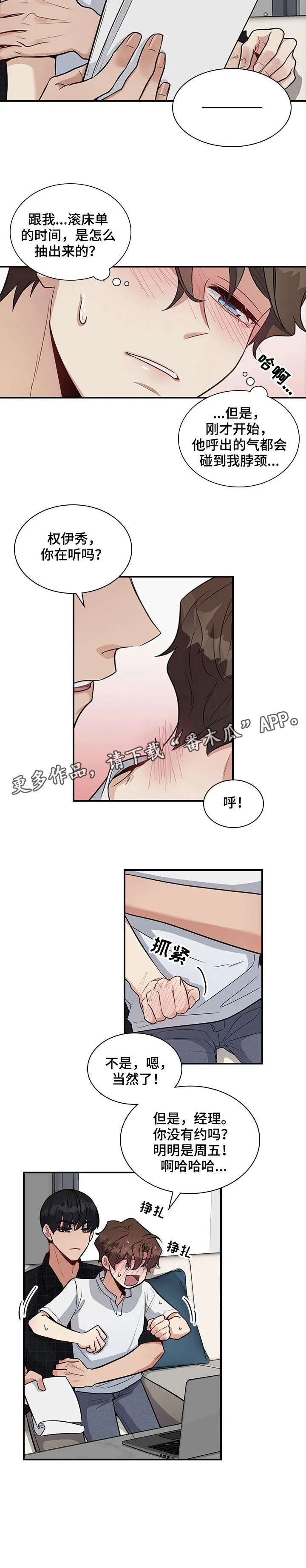 职场漫画作品集漫画,第15章：好烦4图