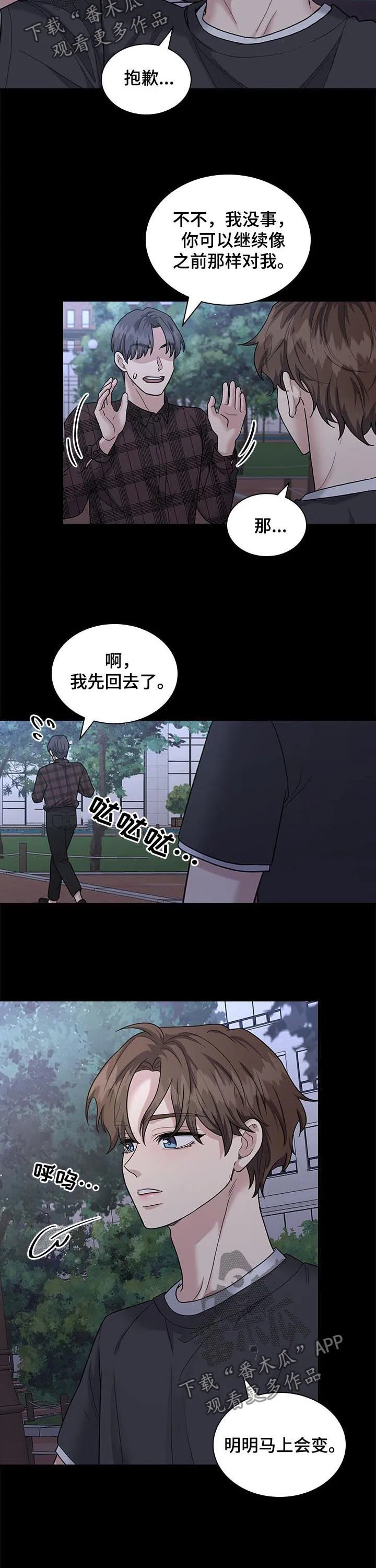 职场重组漫画漫画,第64章： 好人5图