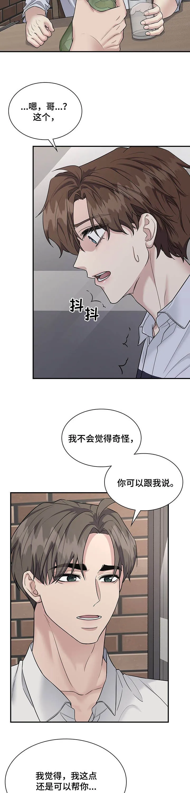 职场漫画作品集漫画,第76章：诉心肠4图