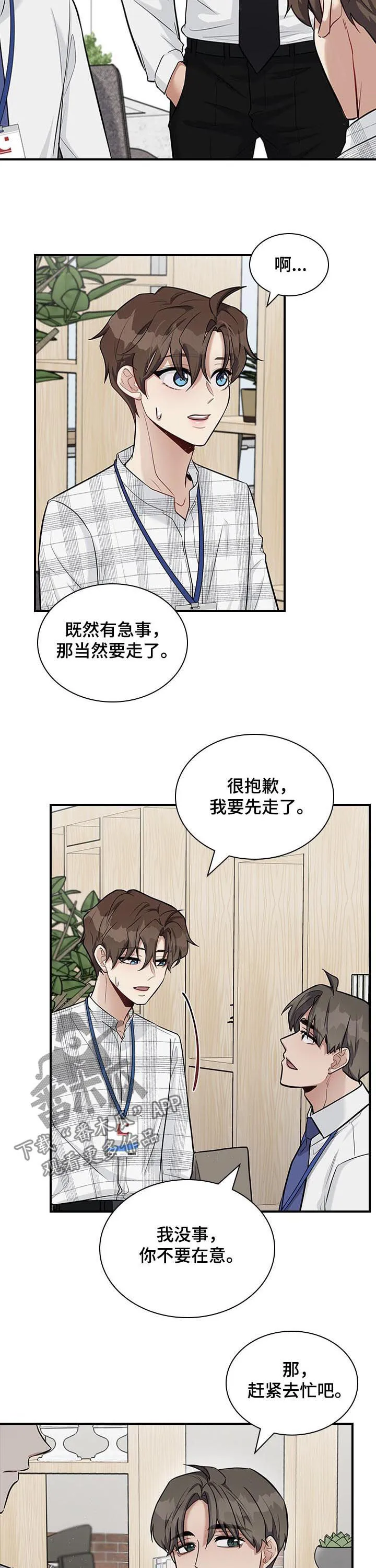 职场漫画作品集漫画,第35章：嫉妒？3图