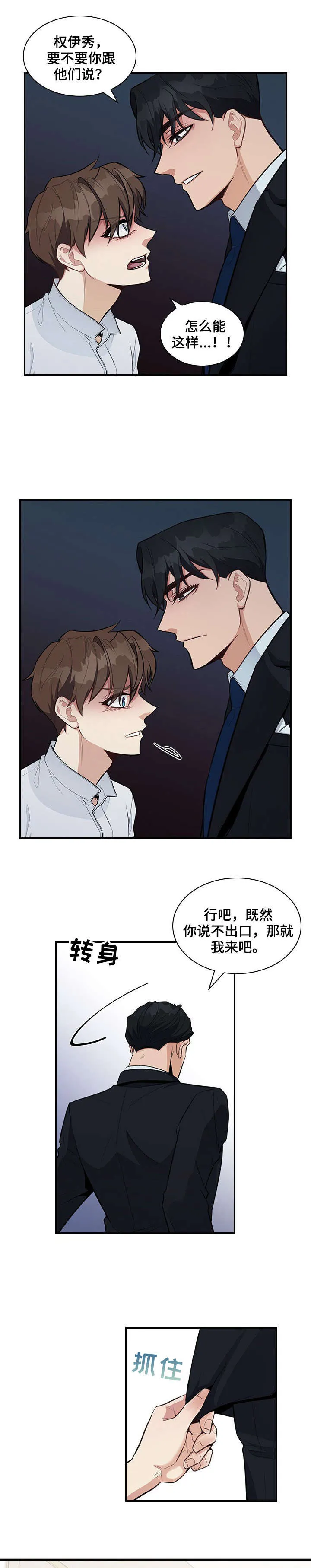 职场漫画作品集漫画,第8章：折磨8图