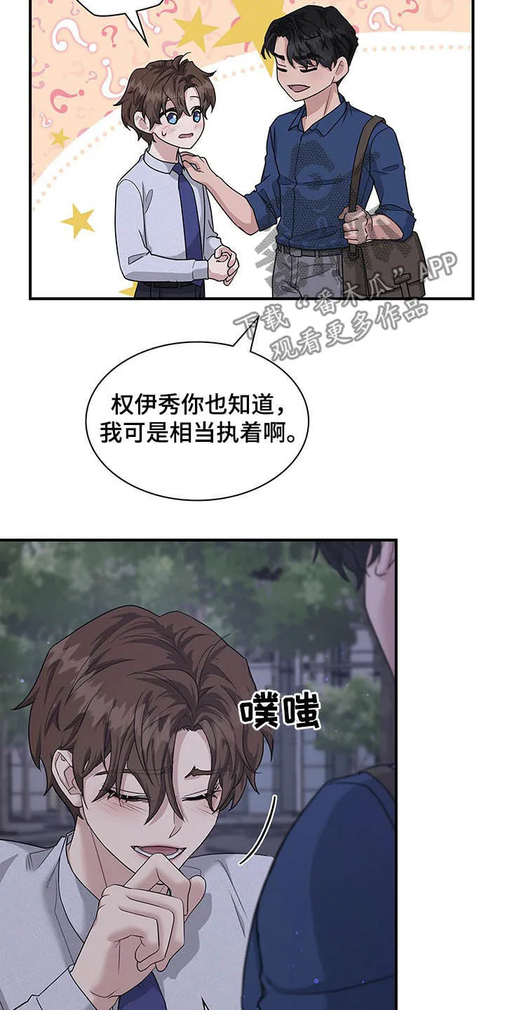 职场漫画作品集漫画,第89章：不会后悔20图