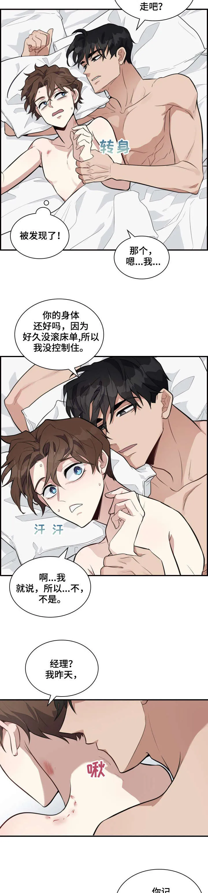 一个关于职场的漫画漫画,第4章：小心6图