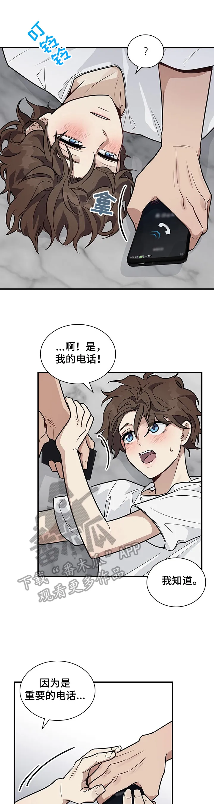 职场重组漫画漫画,第22章：差点失误6图