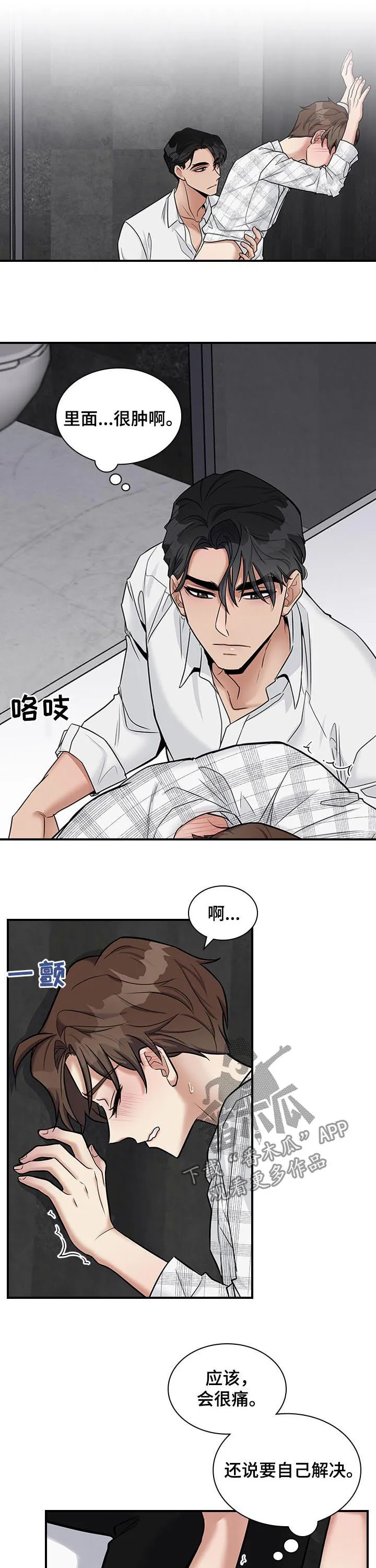 职场漫画作品集漫画,第40章：很倔11图