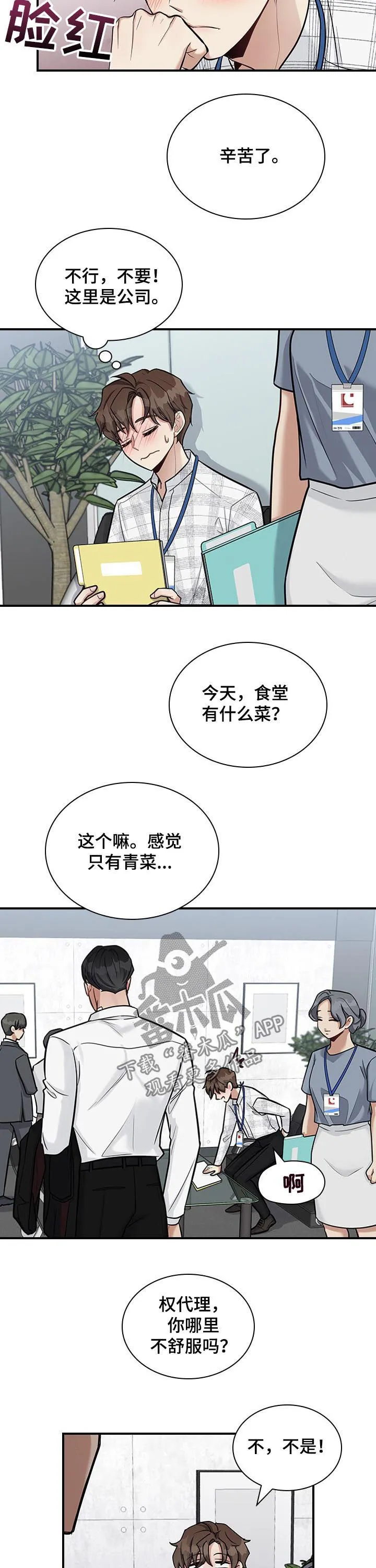 职场漫画作品集漫画,第34章：讨厌海鲜8图