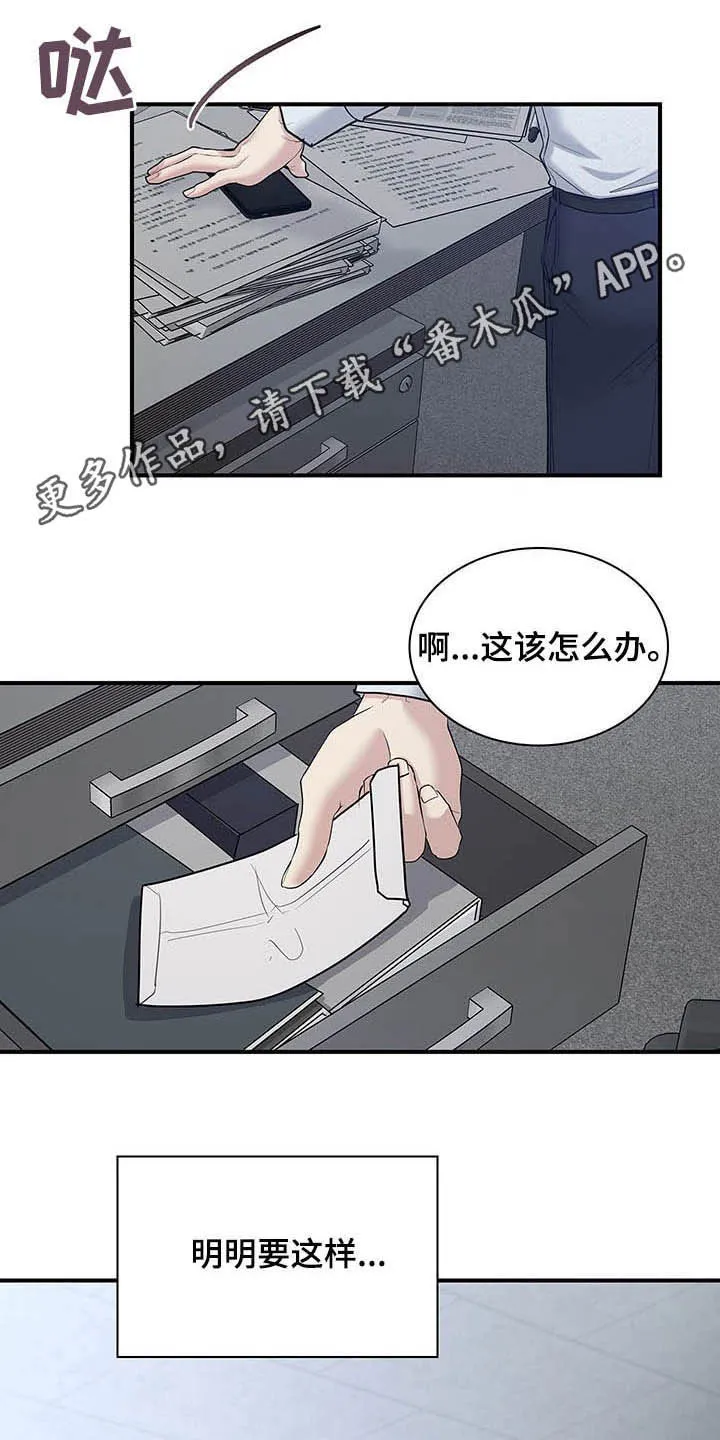 职场重组漫画漫画,第82章：我很喜欢你1图