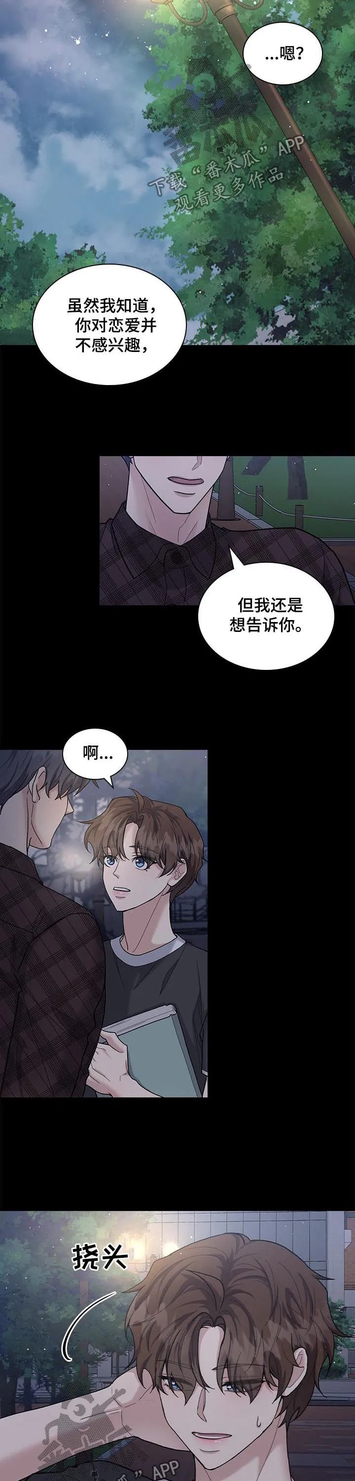 职场重组漫画漫画,第64章： 好人4图