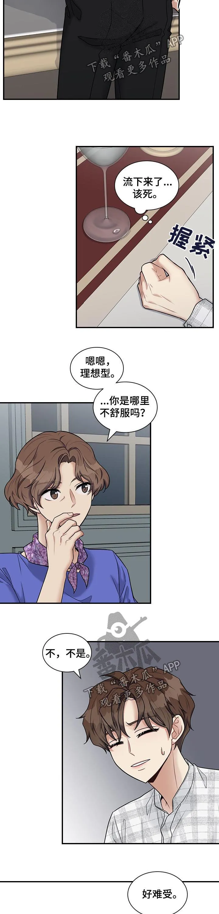 一个关于职场的漫画漫画,第39章：亲儿子9图