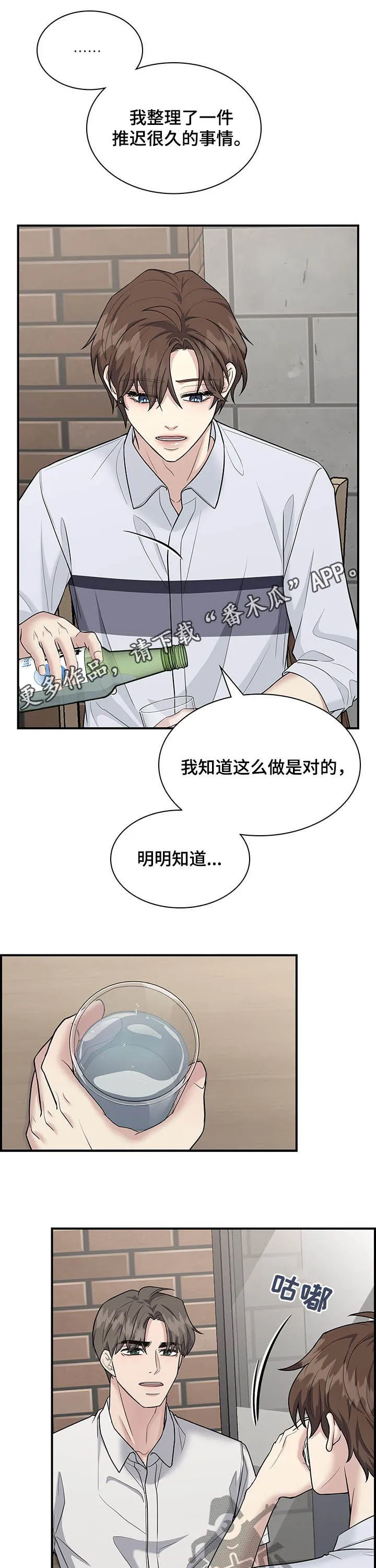 职场漫画作品集漫画,第76章：诉心肠1图