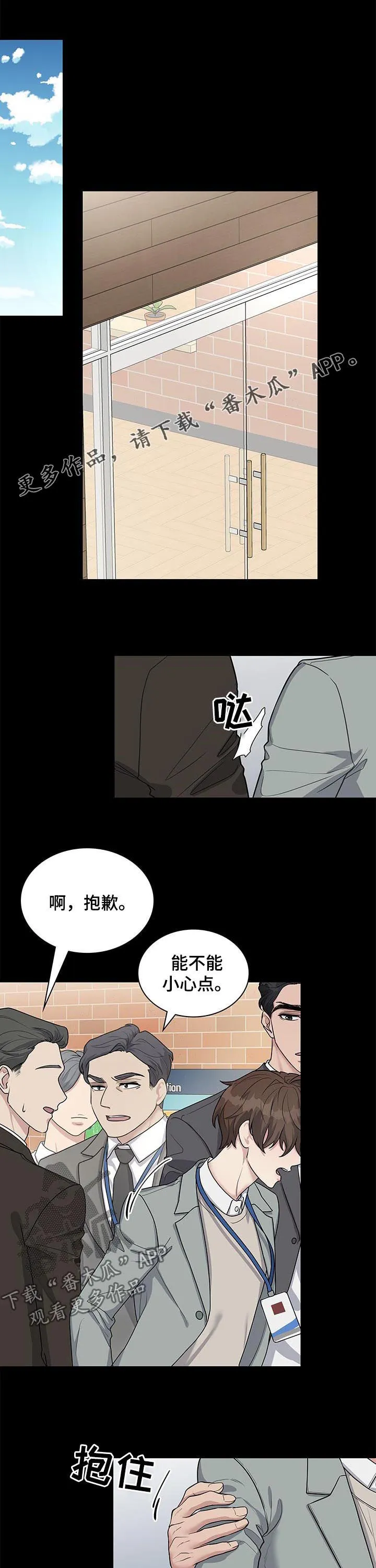 一个关于职场的漫画漫画,第67章：空降兵1图