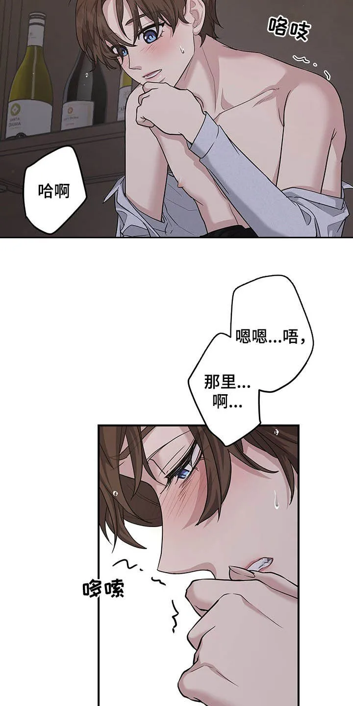 职场重逢小说漫画,第90章：是你忍不住17图