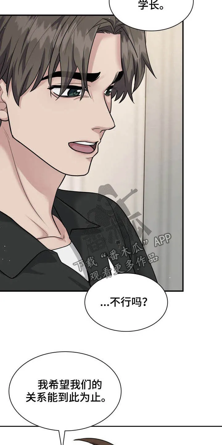 职场重逢小说漫画,第93章：正确答案14图