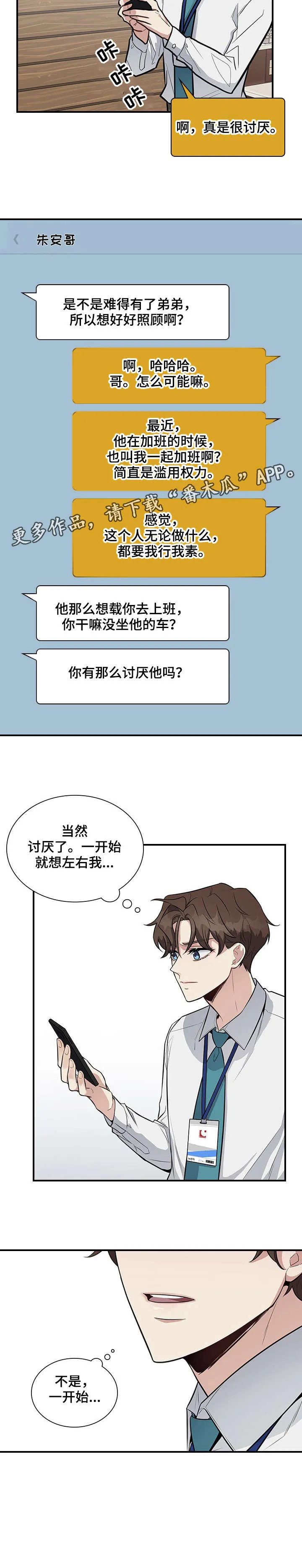 职场重逢小说漫画,第12章：讨厌8图