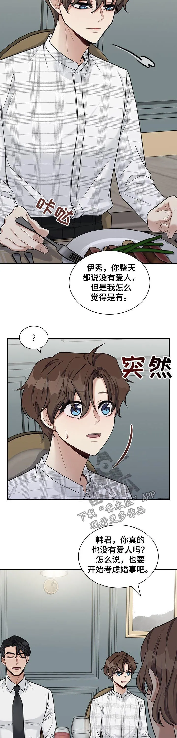 一个关于职场的漫画漫画,第36章：你要去相亲吗6图