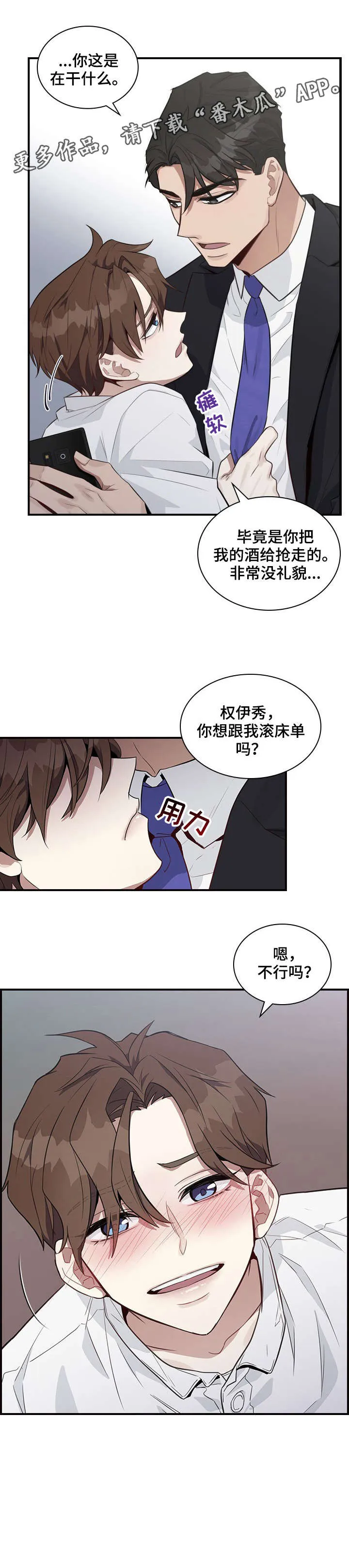 一个关于职场的漫画漫画,第3章：没礼貌13图