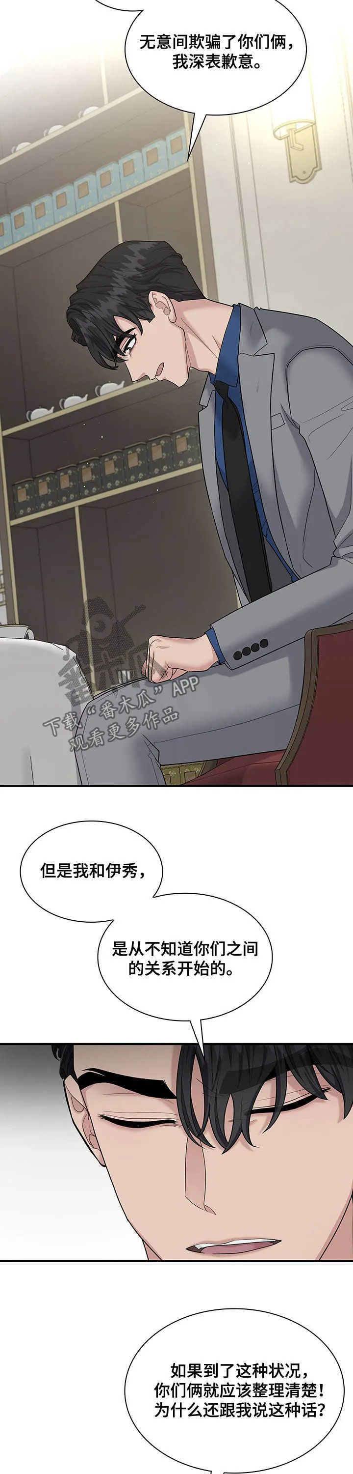 职场重逢小说漫画,第80章：这叫背叛3图