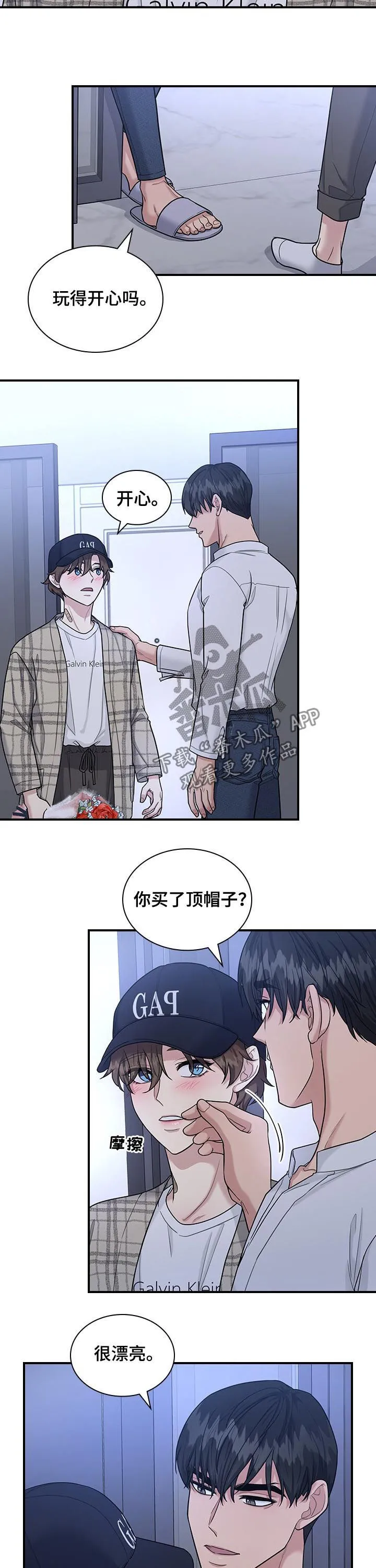 职场重逢小说漫画,第51章：试探7图